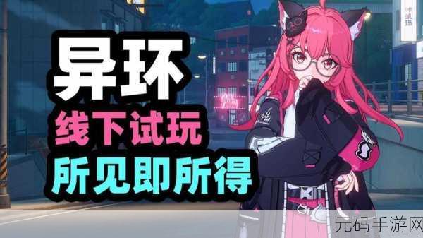 异环手游公测时间大揭秘!你准备好了吗?