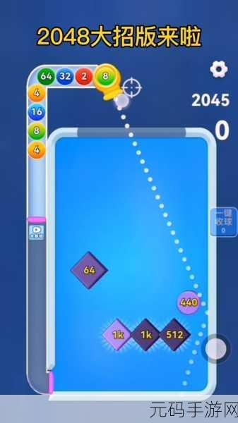 2048弹射游戏全新版本震撼发布，休闲消除新体验等你来探索