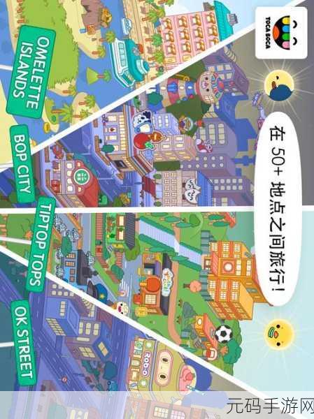 手游资讯，托卡生活世界全解锁版本震撼发布，休闲模拟新体验等你来探索