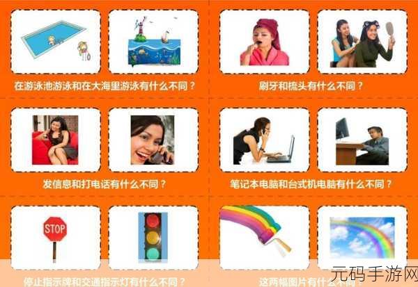 全民挑战新高度!一起看图找不同游戏全新版本震撼发布