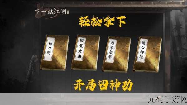 行侠放置，无极法相秘籍助你称霸江湖