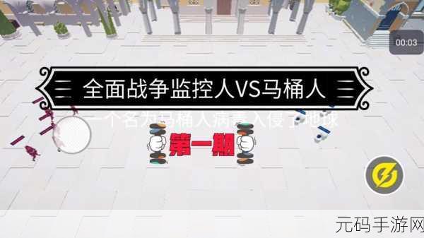 合并马桶人战斗最新版震撼发布,开启手游新纪元