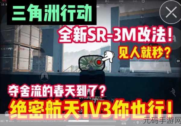 三角洲行动手游,最佳手机端灵敏度设置秘籍