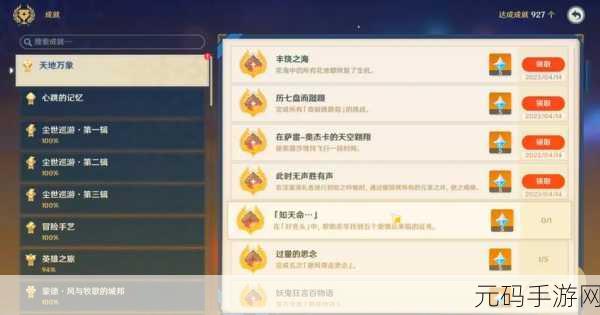 原神,Eremitanecredite 成就完美达成攻略秘籍
