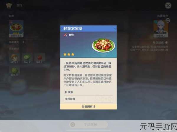 原神秘籍,粒果裹裹食谱轻松到手攻略