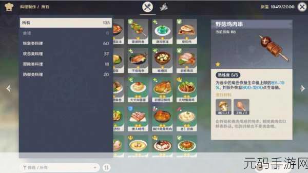原神秘籍,粒果裹裹食谱轻松到手攻略