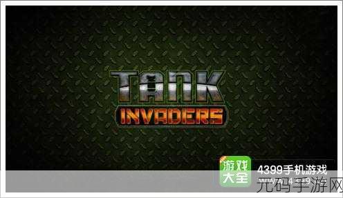 城市侵略战免费版震撼发布,解压休闲新选择,手游爱好者不容错过