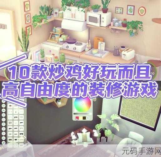超级改造家新版本震撼发布,装修小游戏再掀热潮