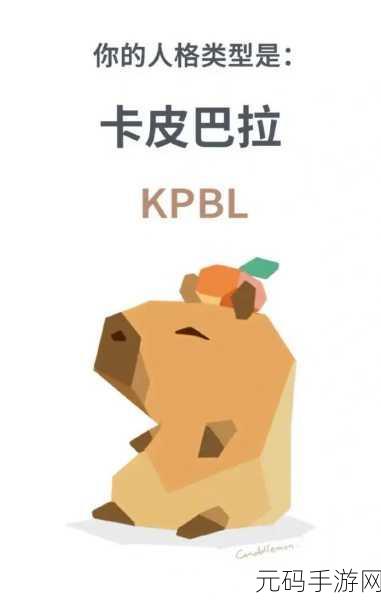 卡皮巴拉Go国际服震撼上线，策略放置肉鸽对战新体验