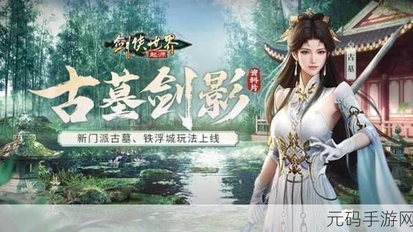 剑侠世界起源1.15.26版本盛大更新,全新角色与玩法等你来探索