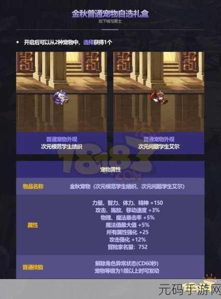DNF 次元魔剑士蕾妮雅宠物属性大揭秘