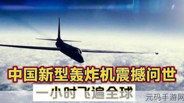 轰炸机防御战中文版震撼发布,策略与激情的完美碰撞