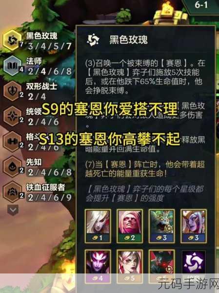 金铲铲之战 S13 神秘黑色玫瑰羁绊全解析