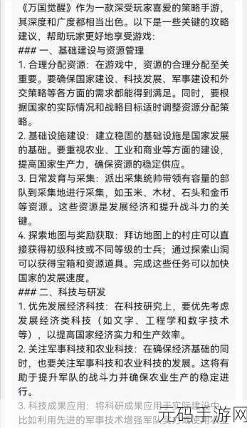 万国觉醒，新手必知的细节玩法全攻略