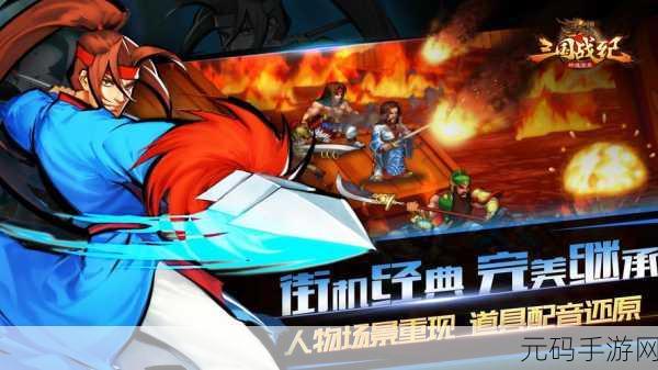 三国模拟战手游全新版本震撼发布,重塑历史战场等你来战