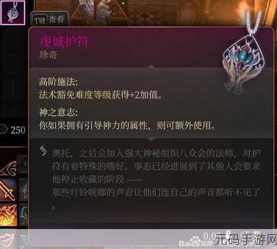 博德之门 3 神秘闪电护符获取秘籍大揭秘
