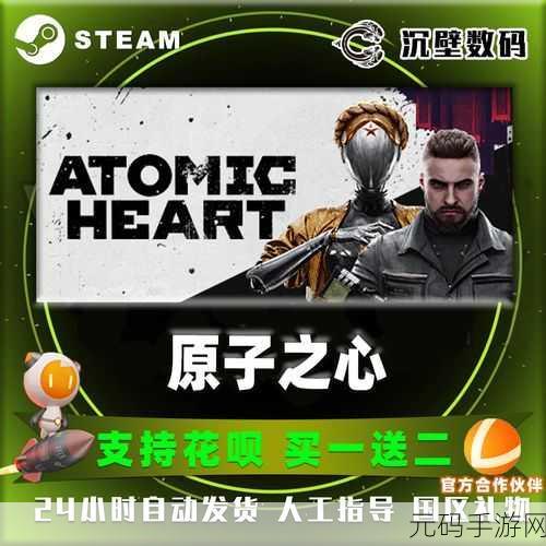 原子之心修改器下载,探索架空历史题材的第一人称动作射击新境界