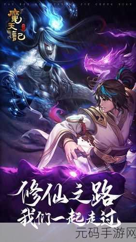 异兽魔天记手游最新版震撼发布,玄幻修仙新纪元正式开启