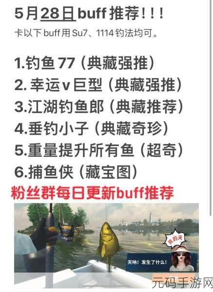 欢乐钓鱼大师必备,全面解析 Buff 秘籍