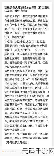 欢乐钓鱼大师必备,全面解析 Buff 秘籍