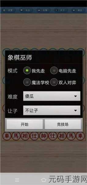 2023天天象棋免费安卓版重大更新,象棋对战新体验等你来战!