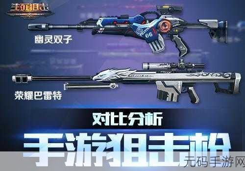 狙击枪模拟器免费版震撼发布,体验极致射击快感,畅享趣味狙击挑战