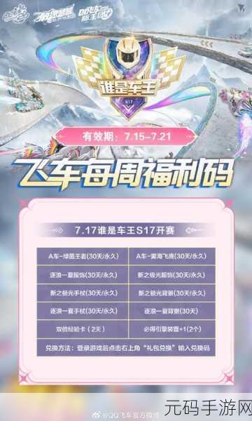 探秘极品飞车集结兑换码的神奇用法与精彩赛事