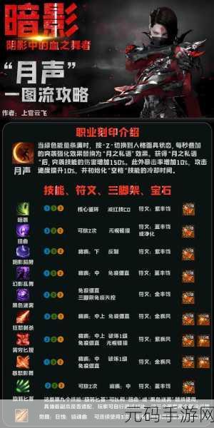 命运方舟刺客潜伏者暗影-月声超强一图流攻略大揭秘