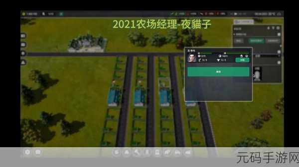 手游资讯，农场经理2021全新版本盛大更新，策略经营新体验等你来探索