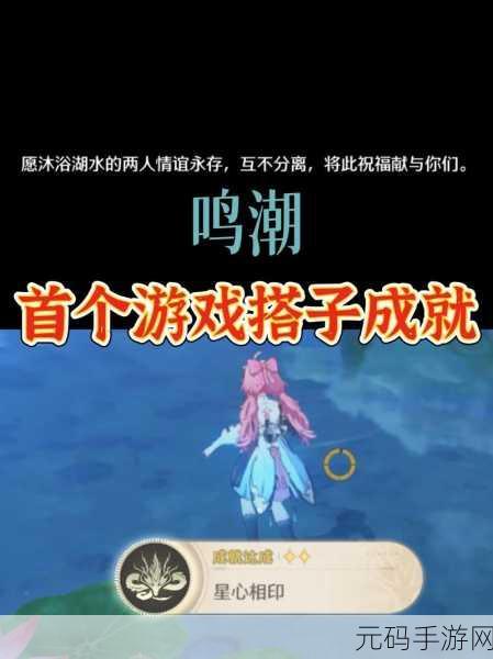 鸣潮抱抱爆爆成就轻松达成秘籍