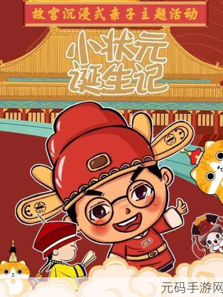 状元奇才小游戏全新版本上线,寓教于乐新体验等你来探索