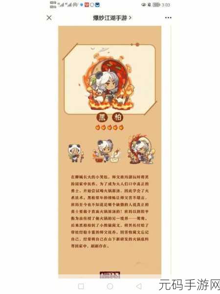 爆炒江湖桃花池 6 抽秘籍，菜谱与厨师全攻略