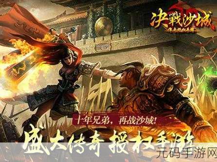 沙城战神63,传奇动作手游新版本震撼来袭,开启全新战斗篇章