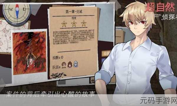 超自然侦探社汉化版震撼发布，解密风格手游新体验