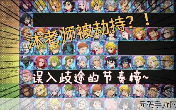七人传奇光与暗之交战,震撼节奏榜全揭秘