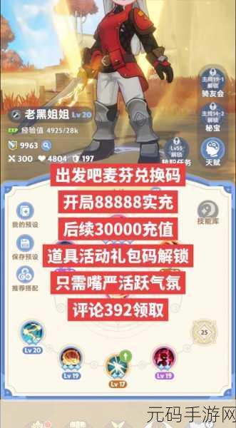 出发吧麦芬公测惊喜！兑换码全搜罗