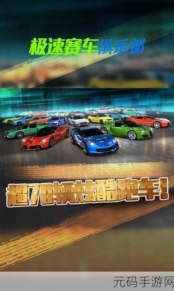 超跑俱乐部狂飙，全新刺激赛车手游震撼上线
