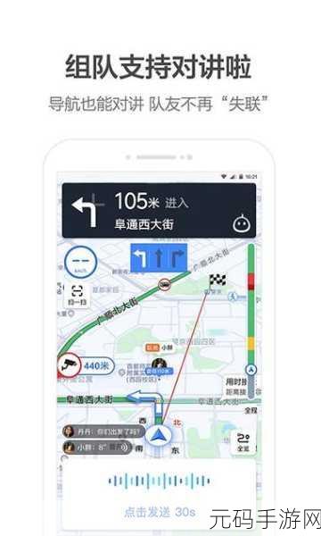 轻松搞定高德地图小团团语音导航设置,详细操作指南来袭