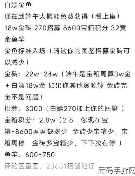 咸鱼之王端午金鱼囤资源的绝妙规划指南