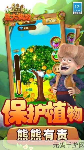 熊出没之熊大快跑内购版2023,国产动画IP跑酷新体验