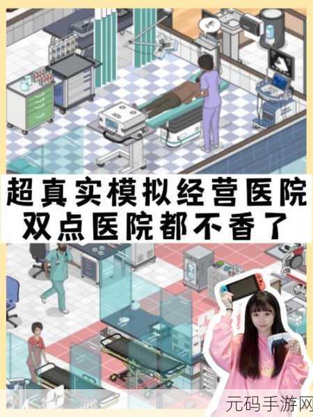 迷你城市卡通医院游戏,全新模拟体验,打造你的医疗帝国