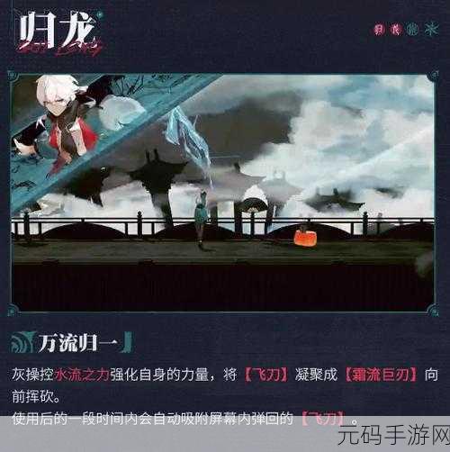 探秘归龙潮,技能材料获取全攻略