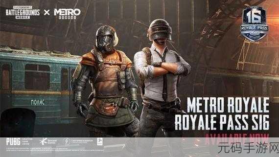 PUBG地铁逃生免费下载,多人射击游戏新体验来袭