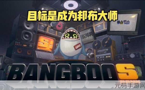 绝区零,勇攀邦布大师 S 通关之巅的秘籍攻略