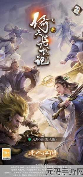 新倚天屠龙记手游震撼发布,武侠迷的梦幻之旅正式启程
