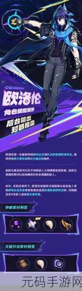 原神全新角色欧洛伦即将震撼登场,上线时间抢先知晓