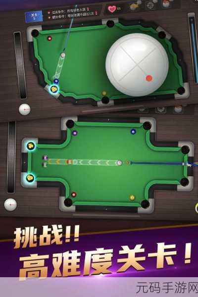 3D经典台球竞技手游全新版本震撼发布,开启台球竞技新纪元