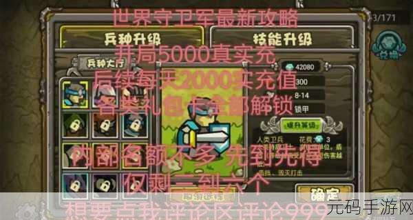魔兽守卫军手游，全新版本震撼上线，带你领略极致战斗体验