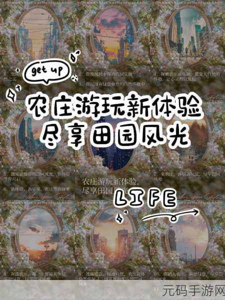 农场小镇之乡村度假,全新版本盛大更新,乡村度假体验再升级