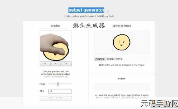 手游资讯,全新模拟游戏PetPet Generator正式发布,打造个性化表情新体验